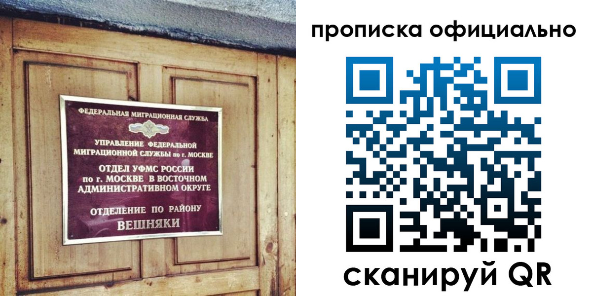 прописка 2025 в Жукове